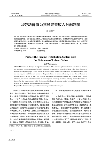 以勞動價值為指導完善收入分配制度
