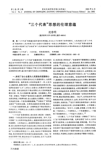 "三個(gè)代表"思想的倫理意蘊(yùn)