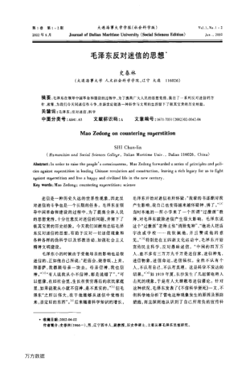 毛澤東反對(duì)迷信的思想