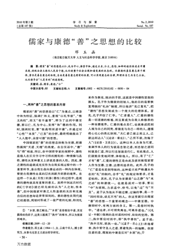 儒家與康德"善"之思想的比較