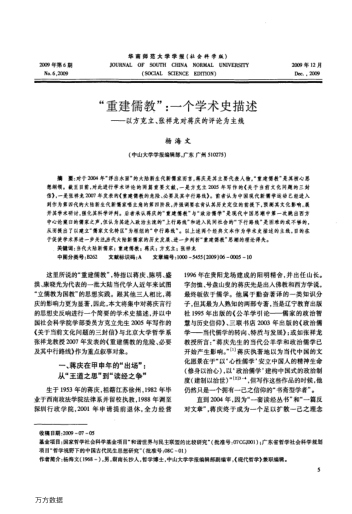"重建儒教":一個(gè)學(xué)術(shù)史描述——以方克立、張祥龍對(duì)蔣慶的評(píng)論為主線
