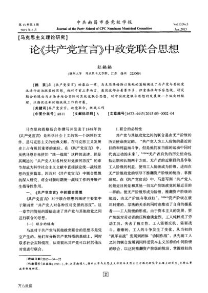 論《共產(chǎn)黨宣言》中政黨聯(lián)合思想