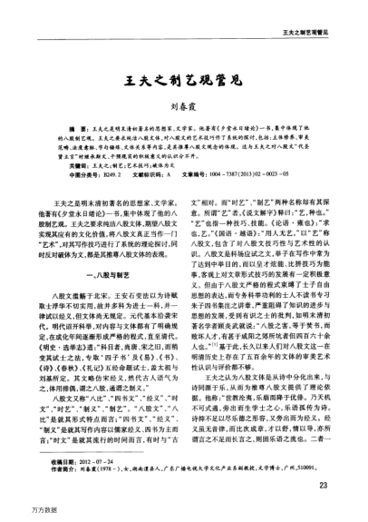 王夫之制藝觀管見