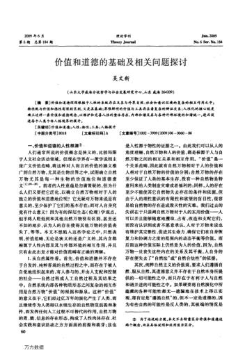 價(jià)值和道德的基礎(chǔ)及相關(guān)問題探討