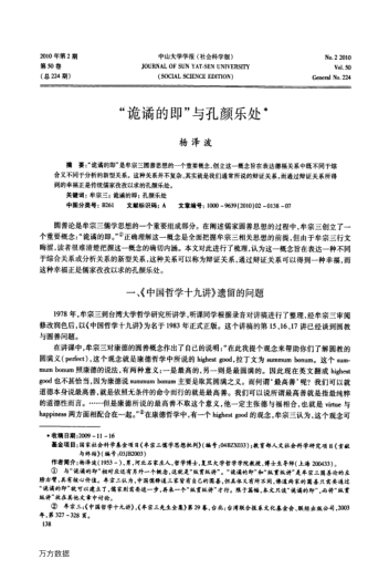 "詭譎的即"與孔顏樂處