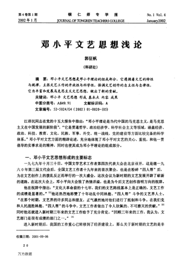 鄧小平文藝思想淺論