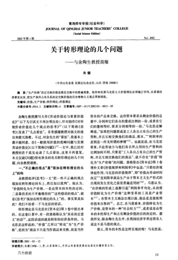 關(guān)于轉(zhuǎn)形理論的幾個(gè)問(wèn)題--與余陶生教授商榷