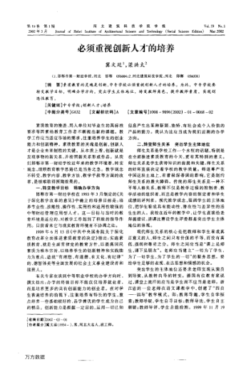 必須重視創(chuàng)新人才的培養(yǎng)