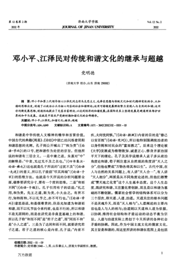 鄧小平、江澤民對傳統(tǒng)和諧文化的繼承與超越
