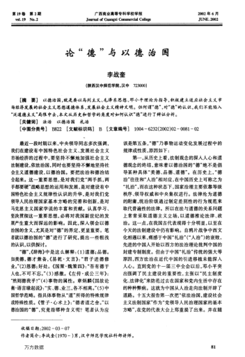 論"德"與以德治國