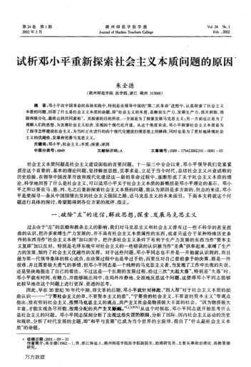 試析鄧小平重新探索社會(huì)主義本質(zhì)問題的原因