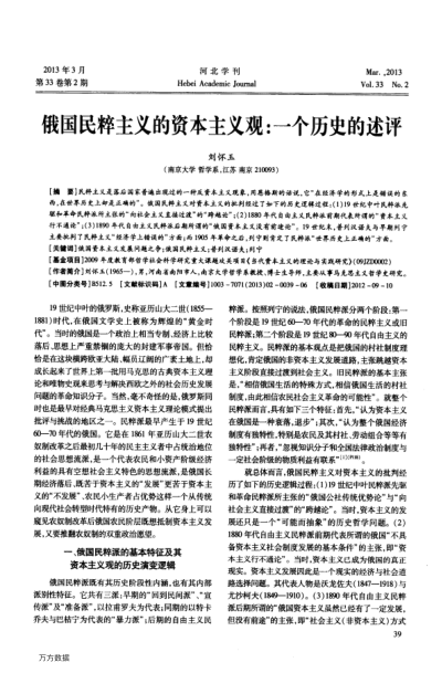 俄國民粹主義的資本主義觀:一個歷史的述評