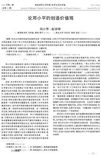 論鄧小平的創(chuàng)造價值觀