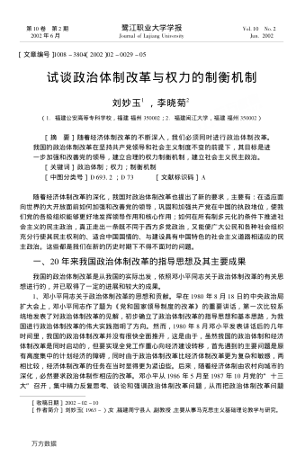 試談?wù)误w制改革與權(quán)力的制衡機(jī)制