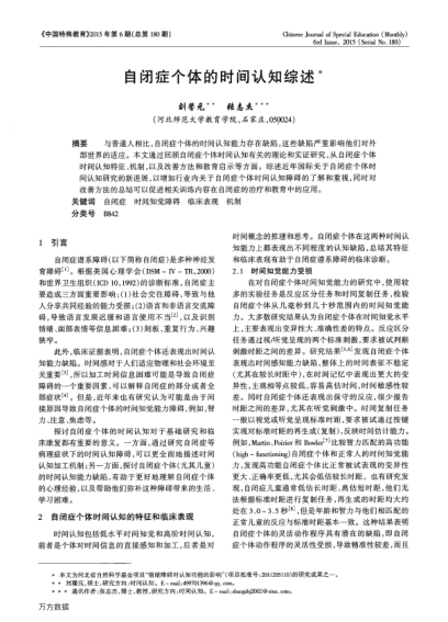 自閉癥個(gè)體的時(shí)間認(rèn)知綜述