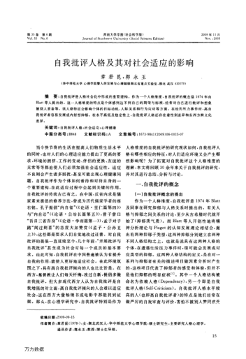 自我批評(píng)人格及其對(duì)社會(huì)適應(yīng)的影響