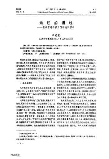 燦爛的犧牲——毛澤東對(duì)終極價(jià)值的追問(wèn)探析