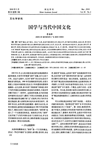 國學與當代中國文化