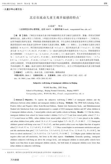 北京市流動兒童主觀幸福感的特點