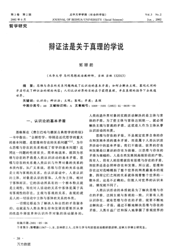 辯證法是關(guān)于真理的學(xué)說