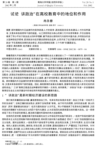 試論"講政治"在高校教育中的地位和作用
