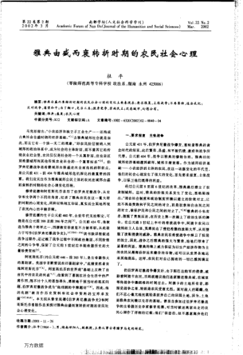 雅典由盛而衰轉(zhuǎn)折時期的農(nóng)民社會心理