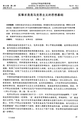 實(shí)事求是是馬克思主義的思想基礎(chǔ)