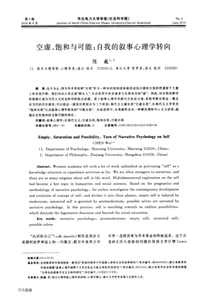 空虛、飽和與可能:自我的敘事心理學(xué)轉(zhuǎn)向