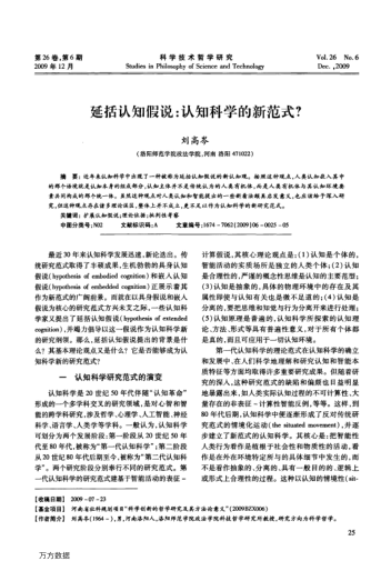 延括認(rèn)知假說:認(rèn)知科學(xué)的新范式?