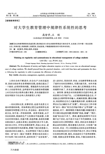 對大學生教育管理中規(guī)律性系統(tǒng)性的思考