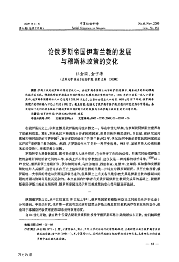 論俄羅斯帝國伊斯蘭教的發(fā)展與穆斯林政策的變化