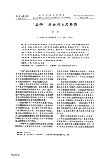 "三講"與功利主義思潮