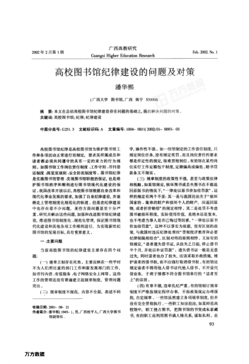 高校圖書館紀(jì)律建設(shè)的問題及對(duì)策