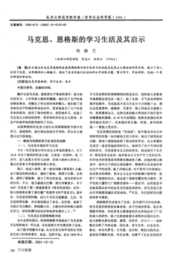 馬克思、恩格斯的學(xué)習(xí)生活及其啟示
