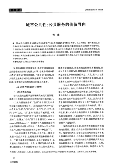 城市公共性:公共服務(wù)的價(jià)值導(dǎo)向