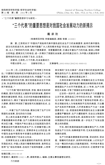 “三個代表”的重要思想是對我國社會發(fā)展動力的新揭示