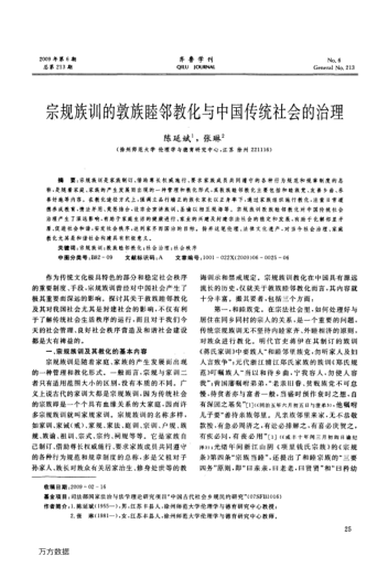 宗規(guī)族訓(xùn)的敦族睦鄰教化與中國傳統(tǒng)社會的治理