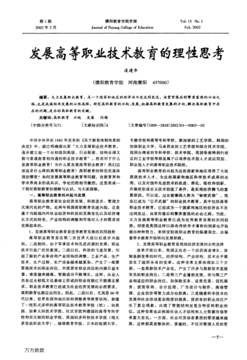 發(fā)展高等職業(yè)技術(shù)教育的理性思考