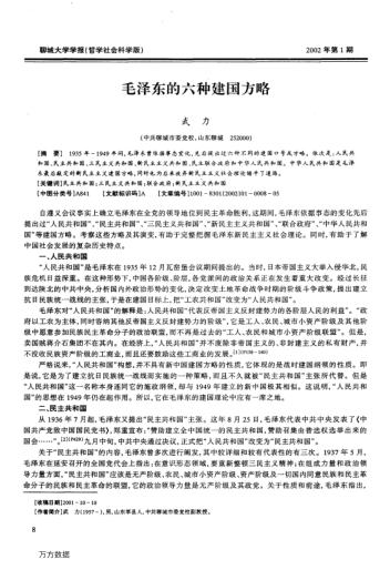 毛澤東的六種建國(guó)方略