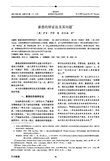 康德的辯證法及其問題