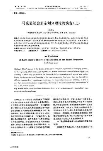 馬克思社會形態(tài)劃分理論的演變(上)
