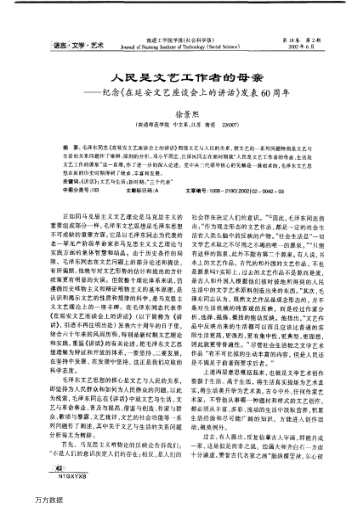 人民是文藝工作者的母親 --紀(jì)念《在延安文藝座談會(huì)上的講話》發(fā)表60周年