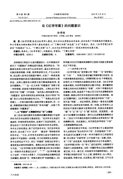 論《紅學(xué)學(xué)案》的問題意識