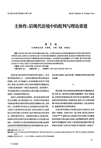 主體性:后現(xiàn)代語境中的批判與理論重建