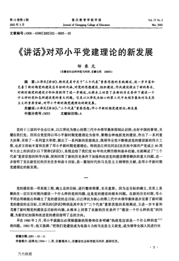 《講話》對鄧小平黨建理論的新發(fā)展