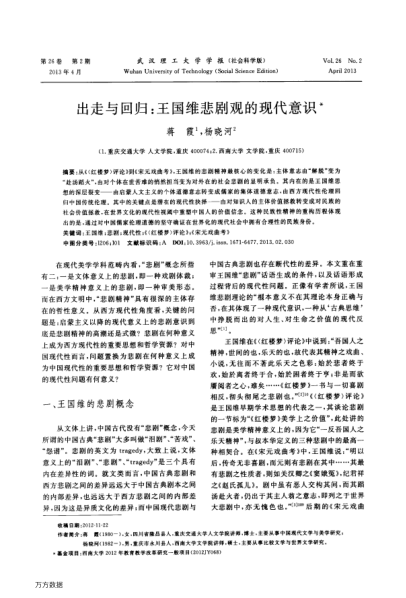 出走與回歸:王國(guó)維悲劇觀的現(xiàn)代意識(shí)