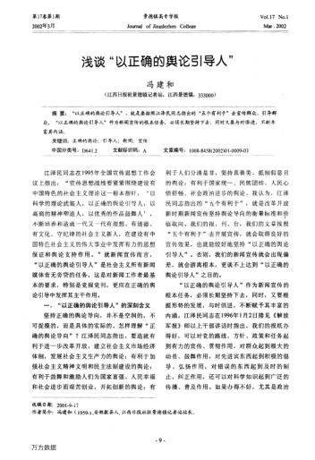 淺談"以正確的輿論引導(dǎo)人"