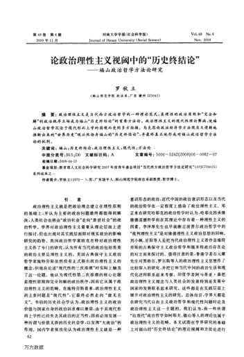 論政治理性主義視閾中的"歷史終結(jié)論"——福山政治哲學(xué)方法論研究