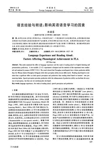 語言經(jīng)驗(yàn)與朗讀:影響英語語音學(xué)習(xí)的因素