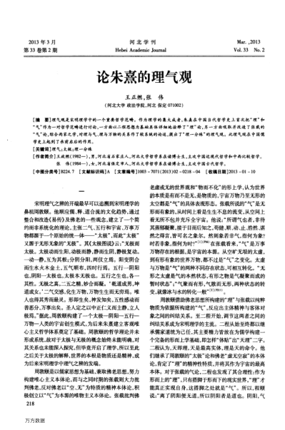 論朱熹的理氣觀